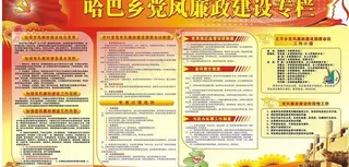 党风廉政建设专栏图片