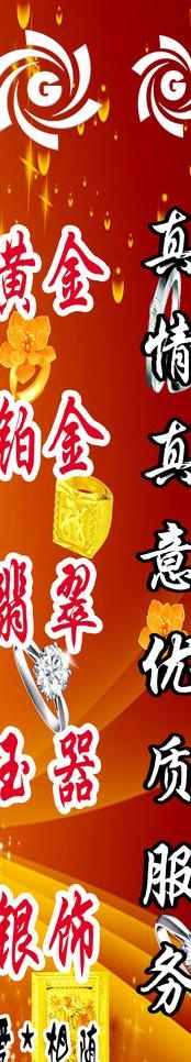 珠宝招牌图片psd模版下载