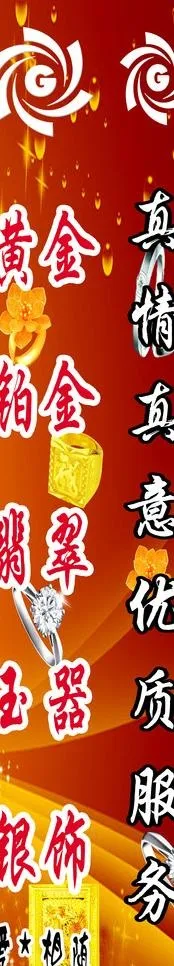 珠宝招牌图片psd模版下载