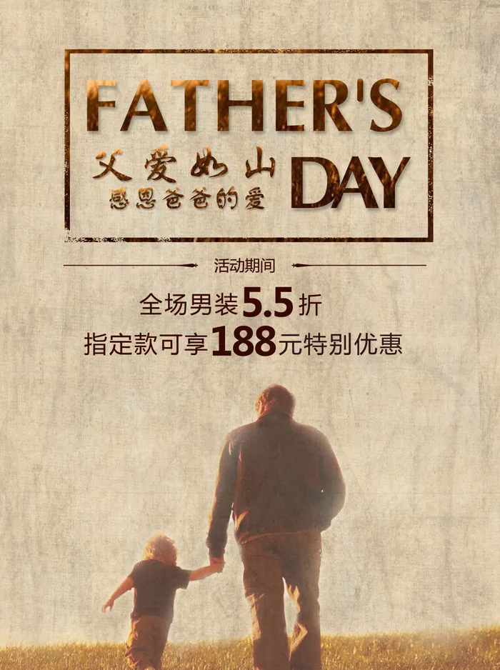 父亲节海报下载(1772X2374(DPI:150))psd模版下载