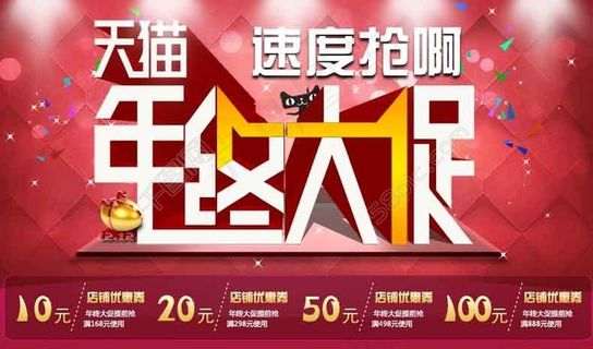 淘宝天猫促销海报展示优惠券