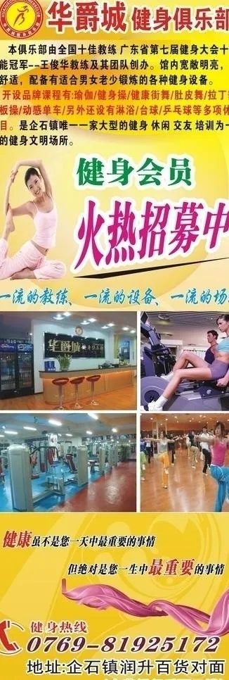 健身俱乐部x展架图片cdr矢量模版下载