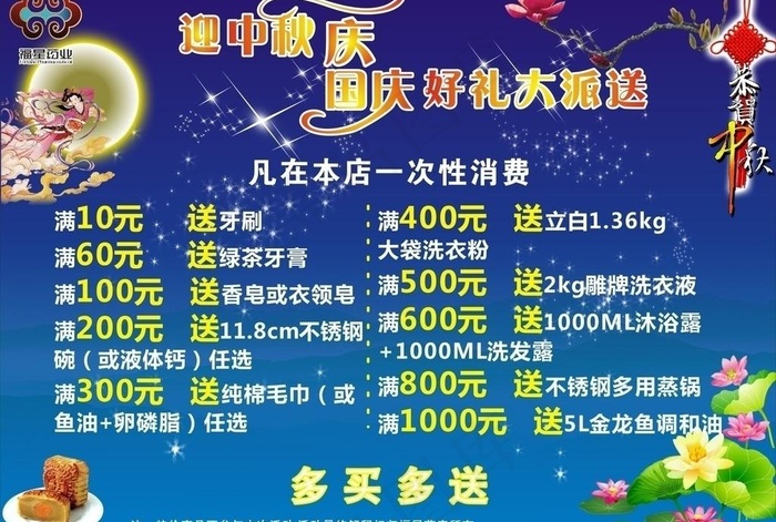 迎中秋庆国庆海报图片cdr矢量模版下载