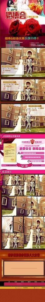 婚纱网活动页详情页ba(1400X7019(DPI:72))psd模版下载