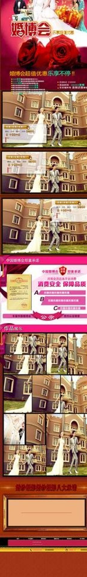 婚纱网活动页详情页ba