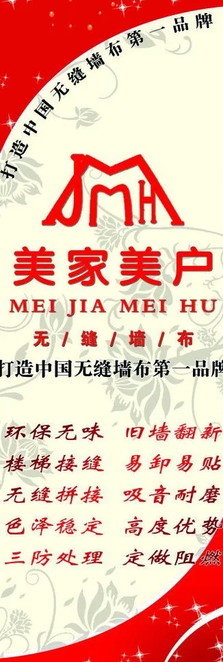 美家美户x展架图片psd模版下载