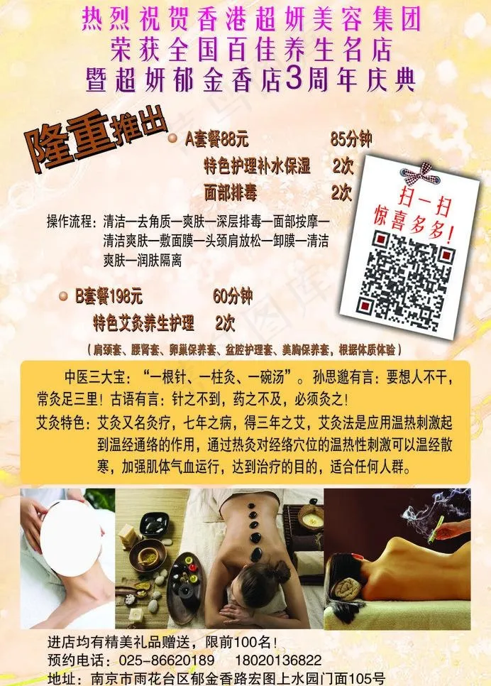 艾灸 海报图片psd模版下载
