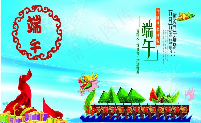 端午图片