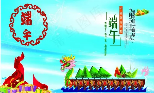 端午图片