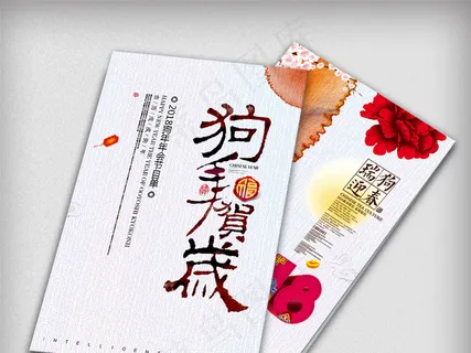 创意中国风2018狗年晚会节目单宣...