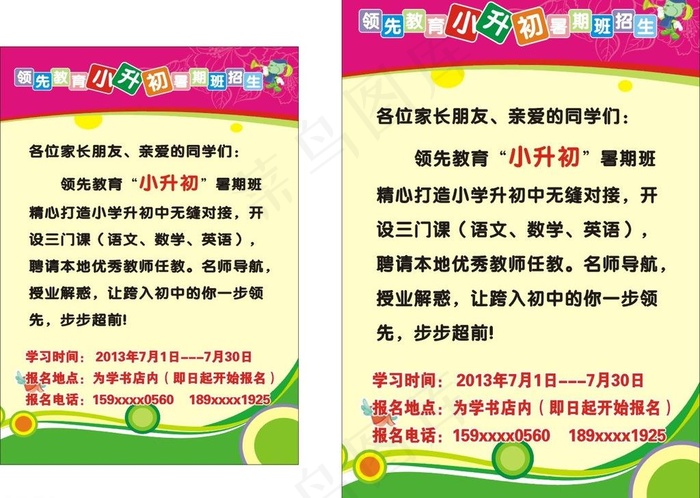 招生简章图片cdr矢量模版下载