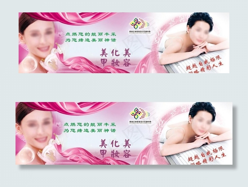 健和美业形象设计培训中心cdr矢量模版下载