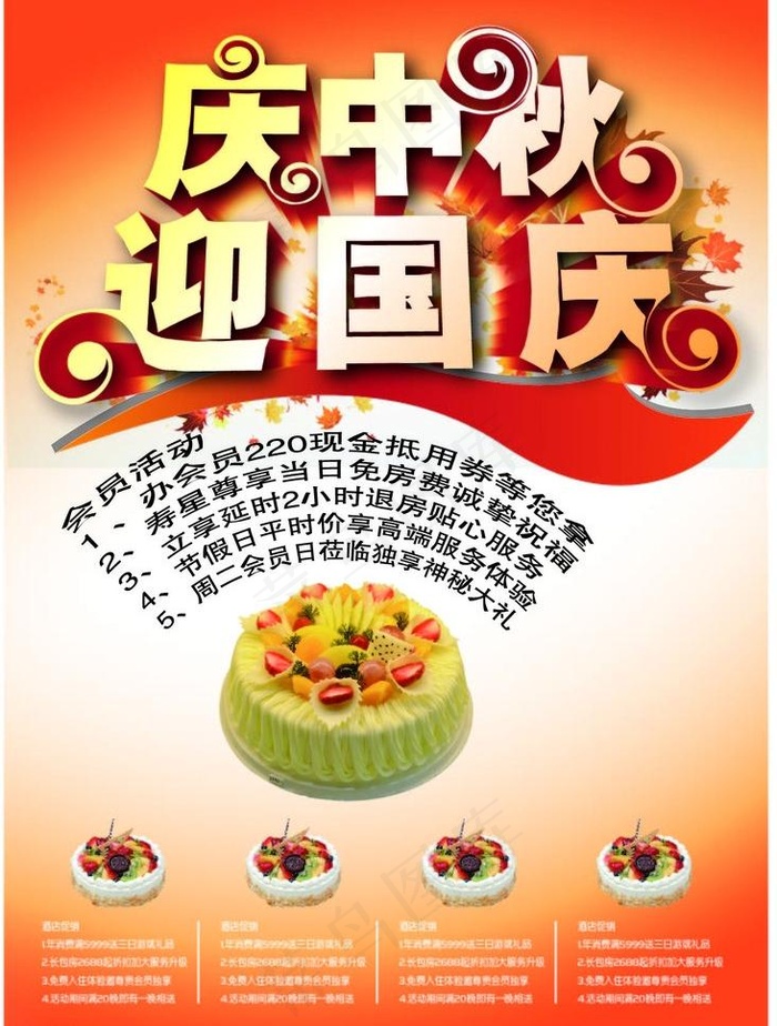 庆中秋迎国庆图片ai矢量模版下载