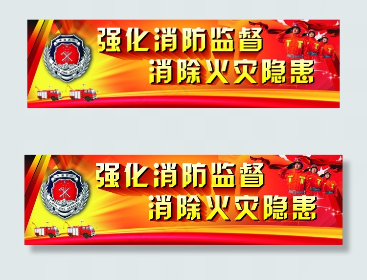 消防标语