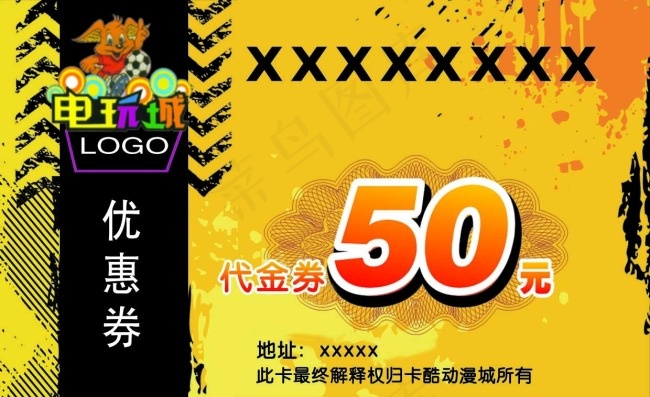 电玩城优惠券psd模版下载