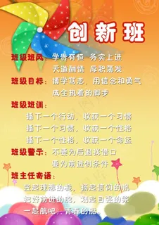创新班图片
