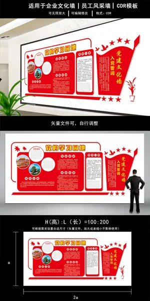 党建文化墙党的学习园地