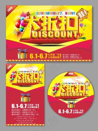 大折扣年终大促