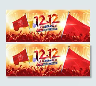 双十二 优惠双十二