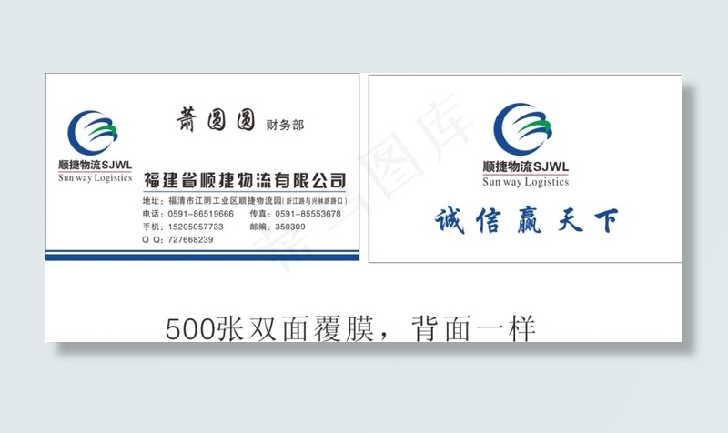 快递企业名片cdr矢量模版下载