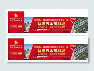 地产户外围挡图片