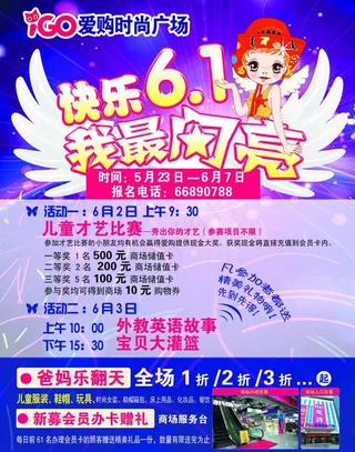 六一时尚广场单页图片