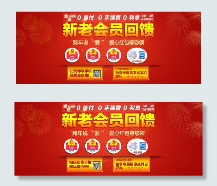 新老会员回馈psd模版下载