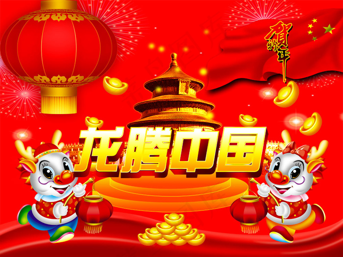 龙腾中国贺新年PSD春节素材