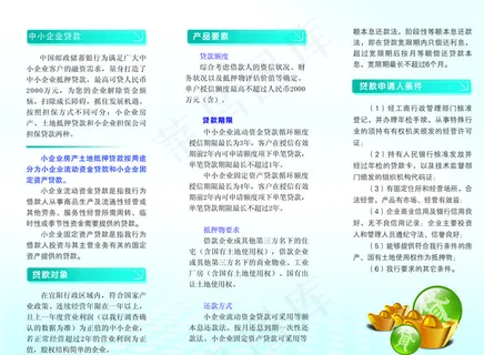 邮政储蓄银行小企业贷款三折页图片