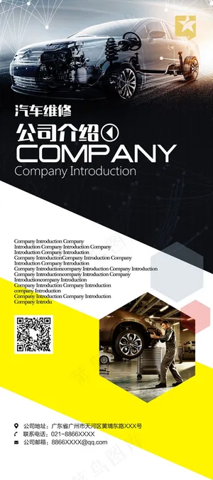 汽车维修企业介绍X展架