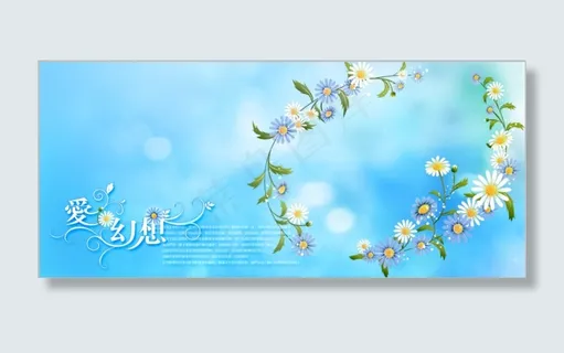 爱的幻想杯子模板模板下载