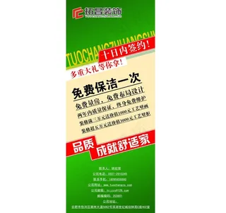 拓昌装饰易拉宝图片