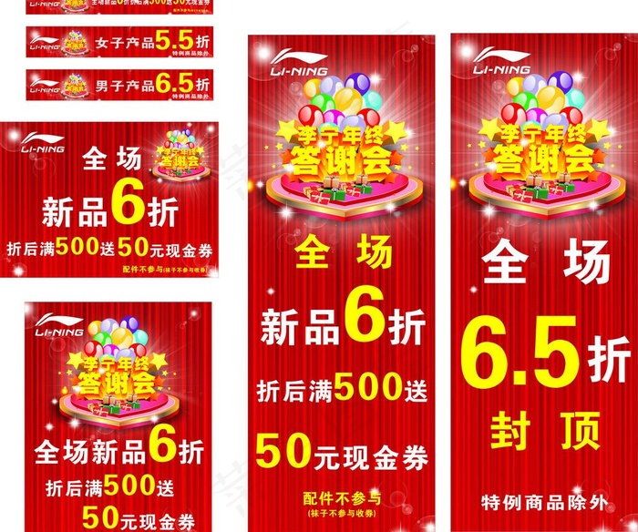 x展架 吊旗 三脚架 层板贴图片(297X420)cdr矢量模版下载
