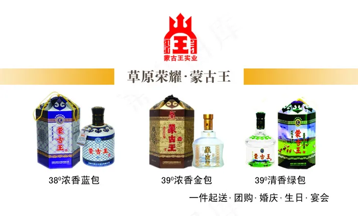 蒙古王psd模版下载