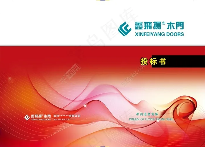 红色动感线条封面PSD下载