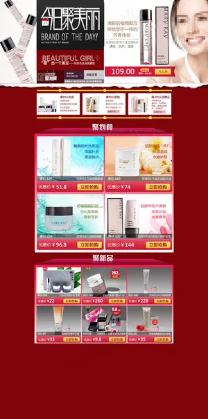 淘宝美白保湿护肤品店铺首页活动海报