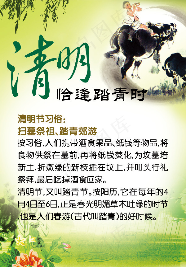 清明节展板psd模版下载
