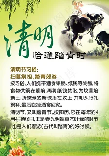 清明节展板