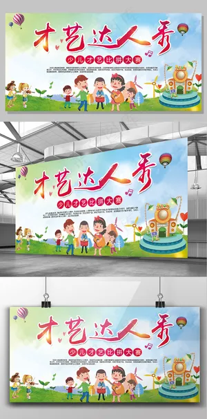 2017年绿色卡通才艺达人秀宣传展...