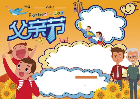 word电子小报模板感恩小报父亲节 word电子小报模板感恩小报父亲节