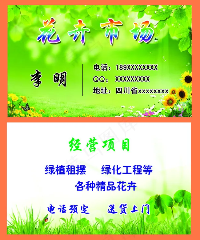 花卉名片psd模版下载
