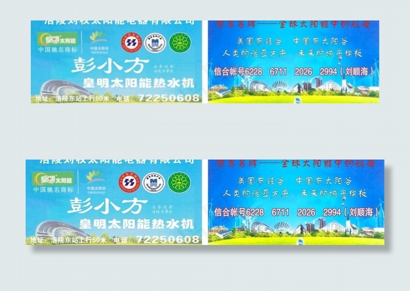 太阳能热水器名片图片cdr矢量模版下载