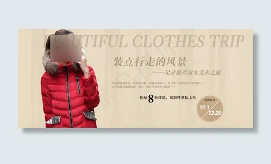 双十二暖冬特惠素材下载