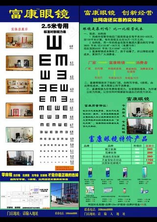 眼镜店海报设计