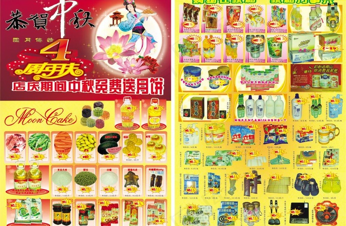 中秋宣传页图片cdr矢量模版下载