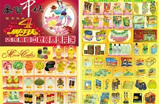 中秋宣传页图片