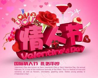 情人节图片