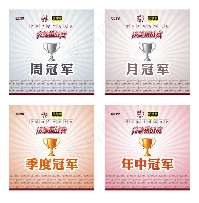 终端挑战赛 获奖牌cdr矢量模版下载