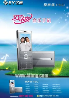 亿通音乐手机EYP80海报设计 亿通音乐手机EYP80海报设计