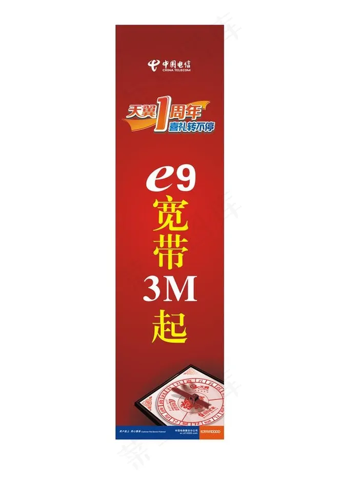 e9宽带3m起图片cdr矢量模版下载